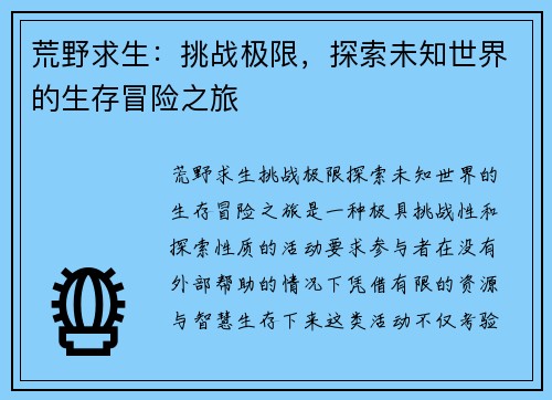 荒野求生：挑战极限，探索未知世界的生存冒险之旅