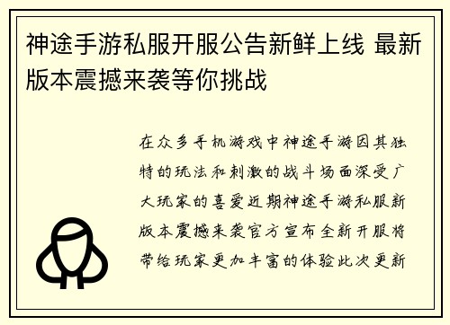 神途手游私服开服公告新鲜上线 最新版本震撼来袭等你挑战
