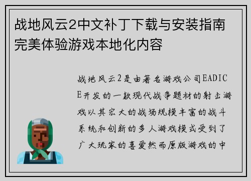 战地风云2中文补丁下载与安装指南 完美体验游戏本地化内容