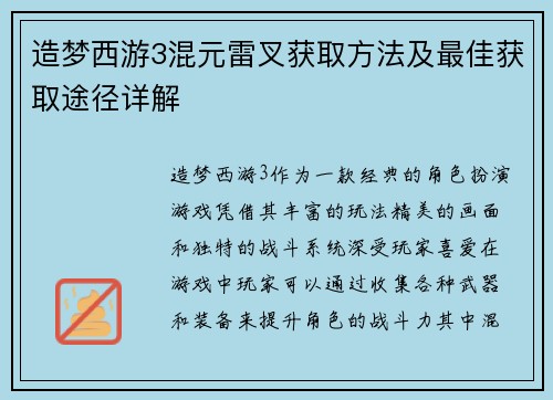 造梦西游3混元雷叉获取方法及最佳获取途径详解