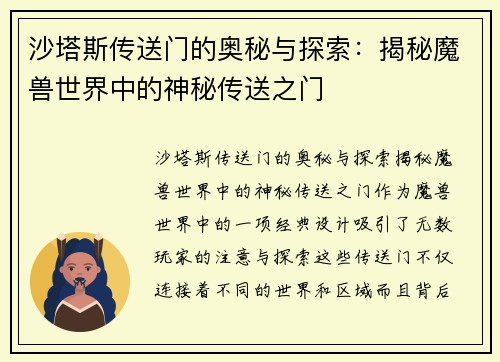 沙塔斯传送门的奥秘与探索:揭秘魔兽世界中的神秘传送之门 沙塔斯传送门的奥秘与探索:揭秘魔兽世界中的神秘传送之门