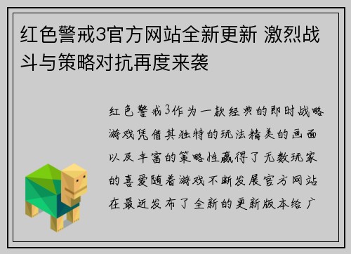 红色警戒3官方网站全新更新 激烈战斗与策略对抗再度来袭
