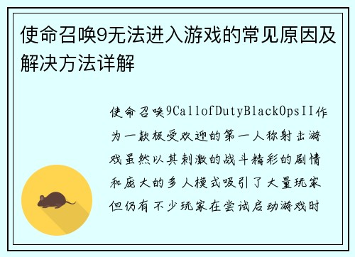 使命召唤9无法进入游戏的常见原因及解决方法详解 使命召唤9无法进入游戏的常见原因及解决方法详解