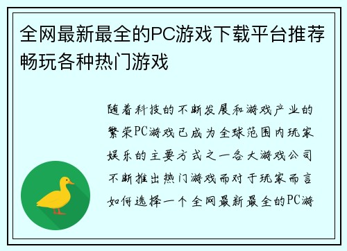 全网最新最全的PC游戏下载平台推荐畅玩各种热门游戏 全网最新最全的PC游戏下载平台推荐畅玩各种热门游戏
